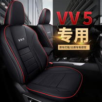 Wei Pi vvv5s seat cover full surround vv5 leather car seat cushion Four Seasons General seat cushion special car special summer