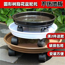 Universal roller flower pot tray round resin plastic pulley mobile flower pot base flower stand strong load bearing