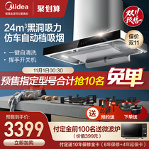 Midea TV703 variable frequency range hood gas stove package range hood stove set combination top ten brands