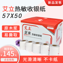 Ai Li 57X50 thermal cash register paper supermarket small ticket paper 58mm Meitan take-out order printing paper