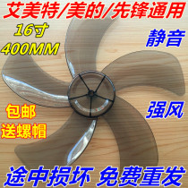 Meiling TCL Oaks fan blade fan blade fan blade 5 blades 16 inch 400mm table fan floor fan universal