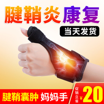 Tenosynovitis wrist protector Mothers hand Medical wrist sprain fracture thumb fixed protector Mouse hand cyst men and women