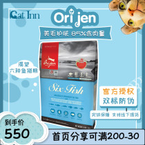 Cats Inn Canada imported Orijen Desire whole cat food Six kinds of fish young adult old whole cat food 1kg