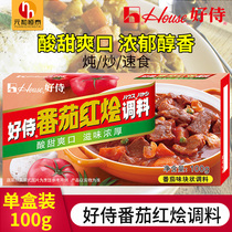 Good service House tomato red stew seasoning pasta soup base seasoning sweet and refreshing home 100g single box