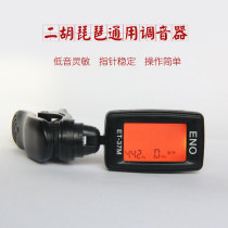 Folk music ET-37M school sound erhu pipa guzheng twelve equal law professional tuner Factory Direct