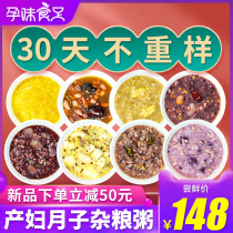 Pregnancy food Full-term child meal porridge 30-day ingredients recipe Plan plan Caesarean section postpartum nutrition Whole grain package Supplements