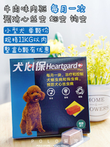 Single-grain price Fleien Canine Heart Protection in vivo Deworming Small Dog Dogs Puppy Teddy Heartworm