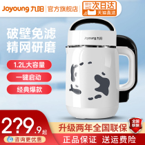 Joyoung Soy Milk Machine D61 Home Automatic Intelligent Boiling Wall Filter Free Small Multi-function Flagship Store Genuine