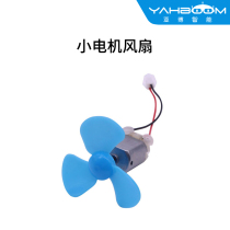 Yabo intelligent DC motor small fan 130 small production DIY small motor single chip microcomputer car fire extinguishing