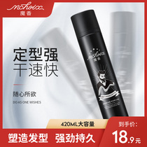  Magic fragrance hairspray spray styling hair wax hair clay plastic men and women fragrance moisturizing barber shop self-adhesive modeling special