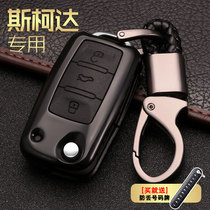 Skoda Octavia Key Set 2018 Special Xinrui Car Key Case Quick Control Silicone Shell for Men and Women