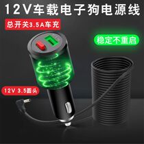 Conquering electronic dog power cord charging cable car driving recorder power cord 12v round head data cable