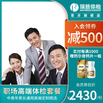 Ruici physical examination card workplace high-end package medical examination men and women White-collar medical examination Shanghai Beijing Jiangsu etc.