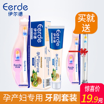 Confinement toothbrush Toothpaste set Postpartum soft hair Maternity Special combination for pregnant women during pregnancy