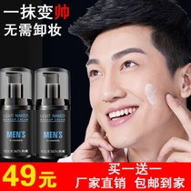 (Buy 1 bottle of hair 2 bottles)Mens makeup cream clean fresh and natural skin brightening invisible acne blemishes Jingfu