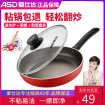 Aishida pan non-stick pan household fried pancake fried egg steak induction cooker gas stove for small frying pan