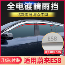 Suitable for 21 models of NIO ES8 rainshield window rain eyebrow modification special accessories Car supplies rain plate decoration