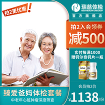 Ruici physical examination love parents package physical examination Shanghai Beijing Jiangsu and other general male and female parents