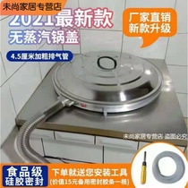 Countryside No steam cooker lid New stainless steel No Hargas pan lid steamed buns Home large pan No steam cooker lid