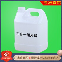 Paint polishing wax grinding wax car scratch wax wax beauty coarse wax mirror treatment agent decontamination wax sand wax