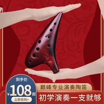 Peak Ocarina 12-hole AC professional beginner smoked ocarina 12-hole zero-based introductory performance type ocarina