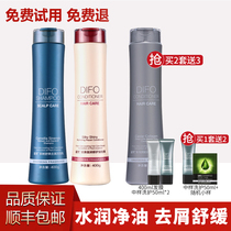 DIFO shampoo set DIFO refreshing anti-dandruff anti-itching shampoo Silky Ying Run repair conditioner