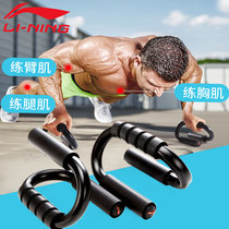 Li Ning push-up bracket training board auxiliary multi-function Mens Fitness Russian support home exercise equipment