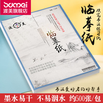 Du Mei hard pen calligraphy exercise paper 16 open copy paper 500 drafts paper red paper transparent paper calligraphy work paper writing drawing drawing paper special copy calligraphy calligraphy practice paper