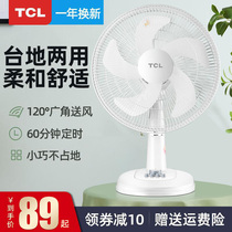 TCL electric fan Household small silent vertical desktop dormitory living room table fan timing shaking head floor-to-ceiling small electric fan