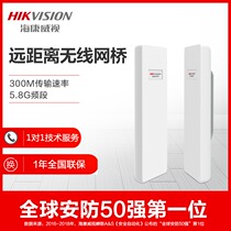 Hikvision 2 4G point-to-point wireless bridge 500 m 1 km WiFi household monitoring