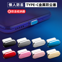 Huawei P30pro charging port dust plug Type-c data plug dustproof Nova5pro metal power hole plug