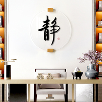 Office Wall Decoration Transparent Calligraphy Calligraphy Painting Tea Room Entrance Gate Quiet Character Wall Hanging Zen Round Quiet Hanging Painting