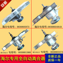 Applicable washing machine clutch original Haier reducer 3481B 1988 automatic washing machine 805973 away