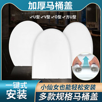 Universal Dongpeng Toilet Lid V-shape O-large U Shaped Home Thickening Accessories Slow Down Old-fashioned Sitting Poop Cover Cap Sitting Circle