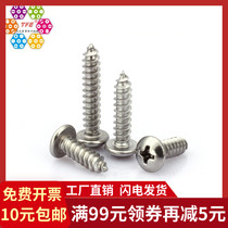 (ST2 9 American 4#)304 stainless steel cross pan head self-tapping screw wood screw GB845
