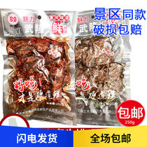 Chongqing Wulong bean dried Wu sheep vegetarian meat steak 250gX2 bag spiced spicy magnet Mouth scenic spot beauty features