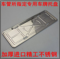 New car license plate base stainless steel license plate tray DMV designated plate frame new traffic license plate base plate 2 pieces