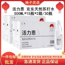 (30 bottles) 5 °C Vitality Nkdong Natural Alkalis Soda 500ml * 15 bottles * 2 whole boxes of batch 