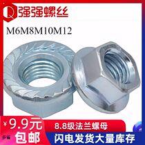 8 Grade 8 blue and white zinc hexagon flange nut flower tooth nut nut nut non-slip anti-loose M6M8M10