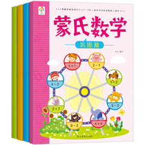  Montessori mathematics childrens puzzle early education book 3-6 years old kindergarten mathematical thinking ability potential development training book