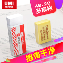 Yomi eraser for primary school students Eraser painting art eraser 2B 4B eraser Exam eraser Boxed large small eraser for art students Sketch painting Eraser for stationery