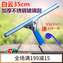 Baiyun glass scraper 35cm thickened stainless steel scraper wiper Glass scraper Window cleaner