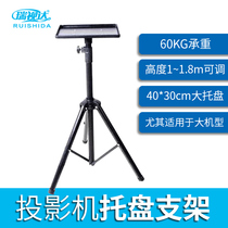 Ruishida projection accessories-large tray bracket thickened tube projector floor bracket Retractable lifting tripod Size projector (or speaker)Universal