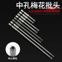 Plum blossom batch head hole magnetic electric drill electric Beatle screwdriver pneumatic air head hexagonal screwdriver head