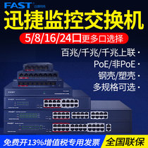 fast fast 4 Port 5 Port 8 Port 16 hole 18 port 24 channel 100 gigabit monitoring switch multi port wall rack switch poe standard power supply camera hub fcs1105