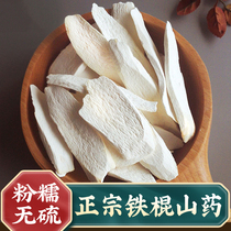 (Free grinding ultrafine powder)Authentic Baotu iron stick dried yam 500g Huai Yam Chinese herbal medicine dried tablets of Huai Shan medicine