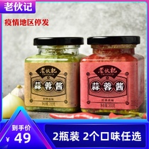 Old guy Sichuan pie garlic sauce 200g * 2 bottles of original spicy garlic garlic lobster barbecue hot pot dip