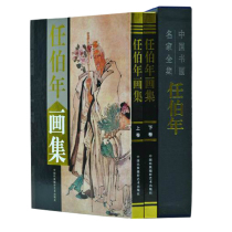 Ren Bo Nian's album 2 full-volume collector's famous art master's works commend the famous Chinese modern famous family book book book book booklet small-scale booklet decorative mountain ink bird and pest horse and shrimp life art book