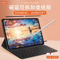 Carmor applies to Huawei 2022matepad Pro11 magnetic absorption removable paper film MatePad 12 6 11 10 8 flat plate film