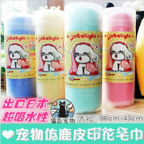 Outlet Japan Super Absorbent Pet Imitation Suede Deer Leather Cat Dog Towel Bath Towels Bath Towels